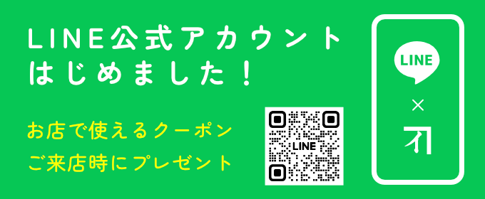 LINEお友達登録